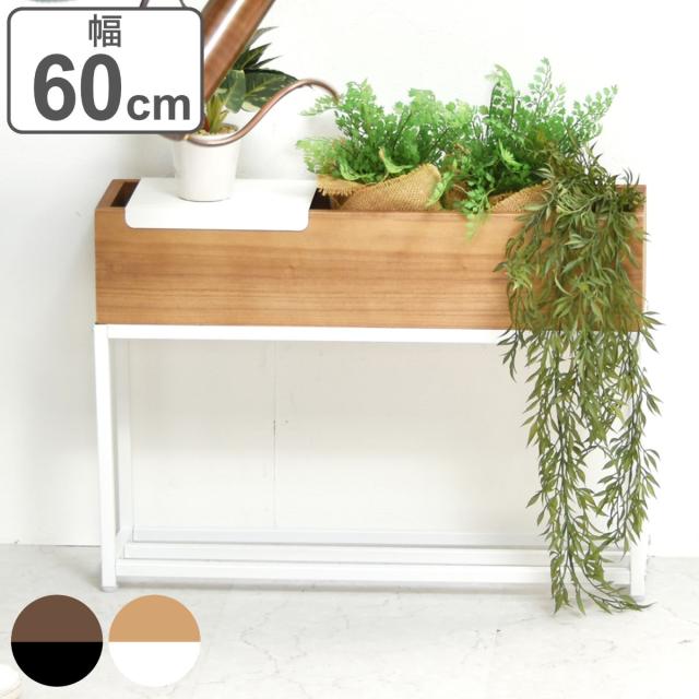 プランタースタンド Lid プランターボックス 幅60cm （ プランターラック プランターサイドテーブル プランター台 フラワーラック 脚付き 木目調 サイドテーブル スチール おしゃれ 室内 フラワースタンド 鉢置き 飾り台 花台 棚 ）の通販は