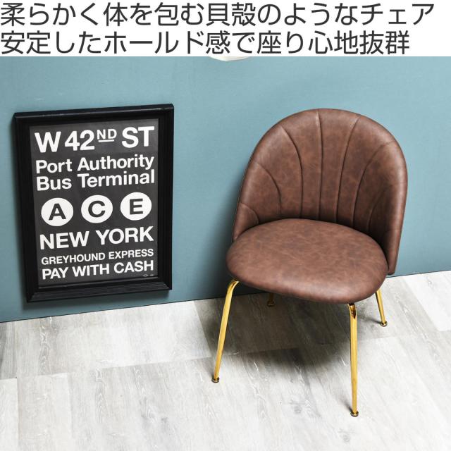 ダイニングチェア 肘付き 座面高42cm マーメイド （ チェア 椅子 イス いす レザー調 シェル型 おしゃれ かわいい アンティーク風 姫系 韓国風インテリア ）_1