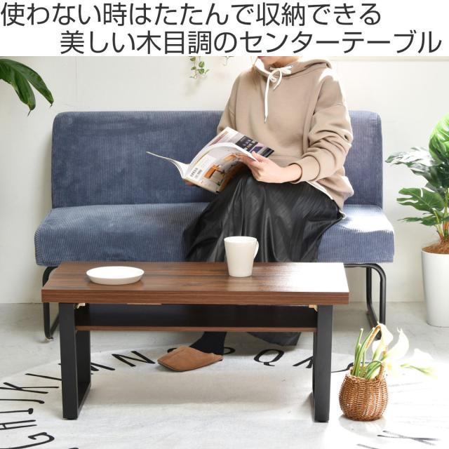 リビングテーブル 折りたたみ 幅80cm 木目調 （ ローテーブル センターテーブル 折り畳み スチール脚 コンパクト ミニテーブル 天板下 棚付き 収納 おしゃれ ）_1