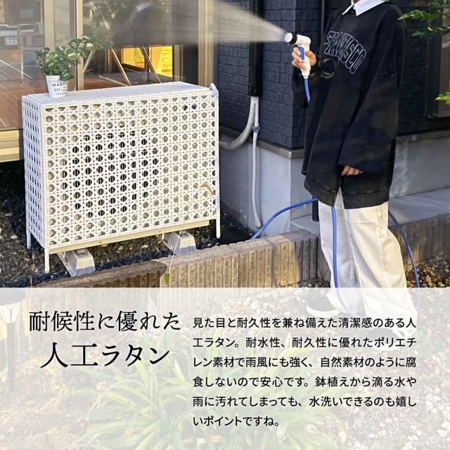 室外機カバー ラタン調 日よけ 省エネ （ エアコン室外機カバー ラタン おしゃれ 3面 日除け 日光対策 直射日光 目隠し 室外機ラック エアコン 室外機 庭 ベランダ 節電 簡単組立 軽い ）_7