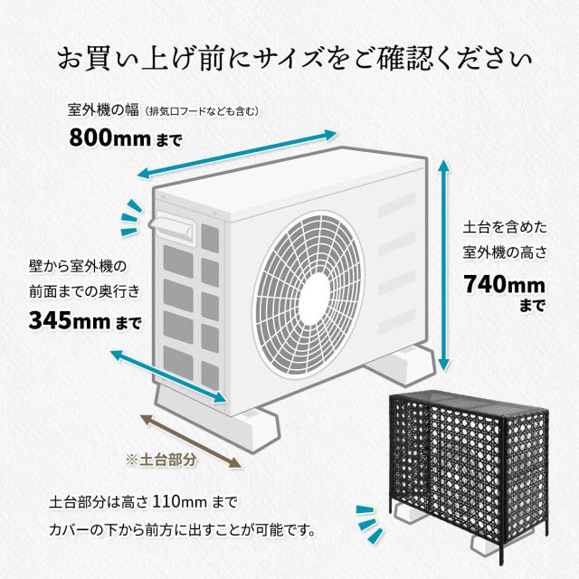 室外機カバー ラタン調 日よけ 省エネ （ エアコン室外機カバー ラタン おしゃれ 3面 日除け 日光対策 直射日光 目隠し 室外機ラック エアコン 室外機 庭 ベランダ 節電 簡単組立 軽い ）_8