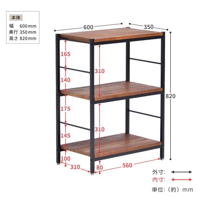 オープンラック 3段 ヴィンテージ調 天然木棚板 幅60cm