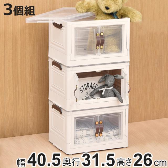 収納ケース 多目的収納ボックス BENRY 小 3個組 （ 収納ボックス 幅40.5×奥行31.5×高さ26cm 収納 扉 前開き 上開き キャスター付き 折りたたみ 積み重ね スタッキング おもちゃ キッチン リビング 洗面所 小物 小物入れ 衣類収納 ）の通販は