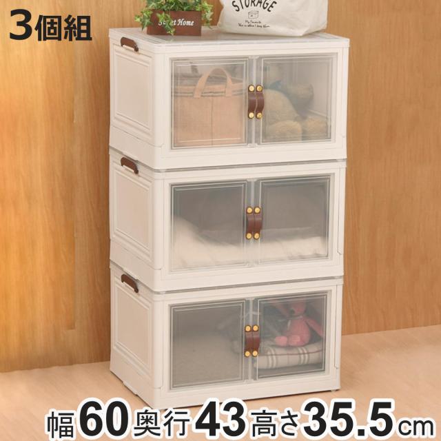 収納ケース 多目的収納ボックス BENRY 大 3個組 （ 収納ボックス 幅60×奥行43×高さ35.5cm 収納 扉 前開き 上開き キャスター付き 折りたたみ 積み重ね 大容量 スタッキング おもちゃ キッチン リビング 洗面所 小物 衣類収納 ）