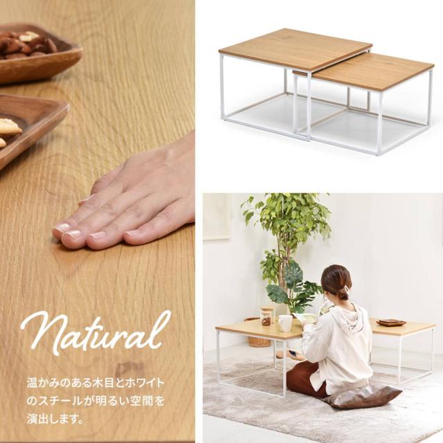ネストテーブル 幅59.5cm 幅53.5cm Nid センターテーブル （ 入れ子式 伸縮 伸長 大 小 テーブル リビングテーブル ローテーブル シンプル 北欧 ナチュラル 木目調 スチール ）_16