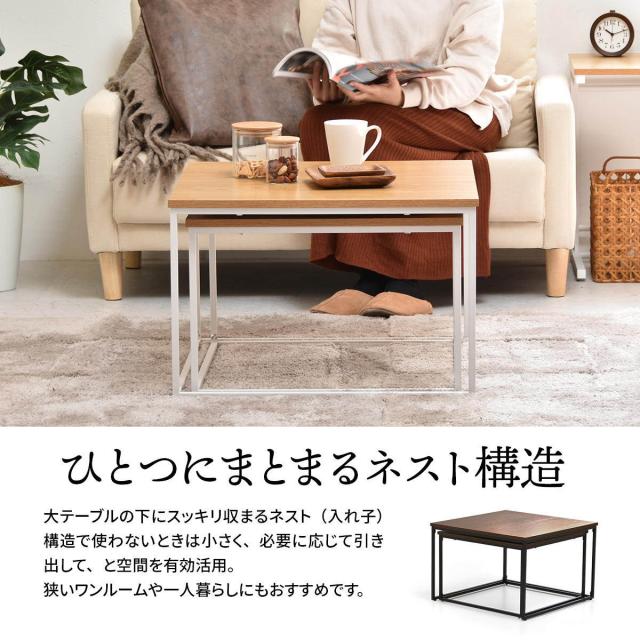 ネストテーブル 幅59.5cm 幅53.5cm Nid センターテーブル （ 入れ子式 伸縮 伸長 大 小 テーブル リビングテーブル ローテーブル シンプル 北欧 ナチュラル 木目調 スチール ）_5