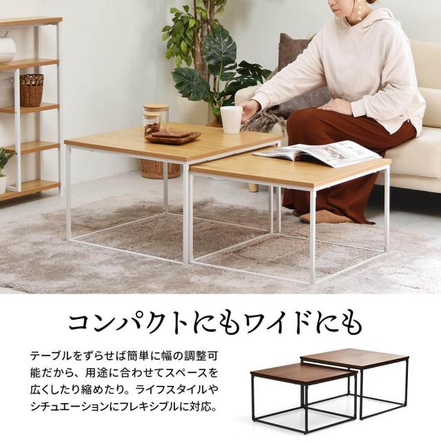 ネストテーブル 幅59.5cm 幅53.5cm Nid センターテーブル （ 入れ子式 伸縮 伸長 大 小 テーブル リビングテーブル ローテーブル シンプル 北欧 ナチュラル 木目調 スチール ）_6