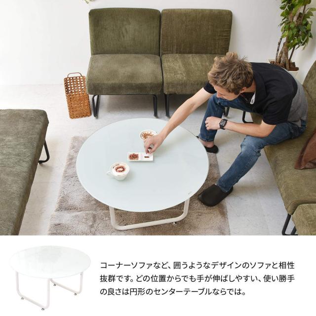 リビングテーブル 円型 直径75cm ガラス天板 ROND （ 丸 ラウンド ロー