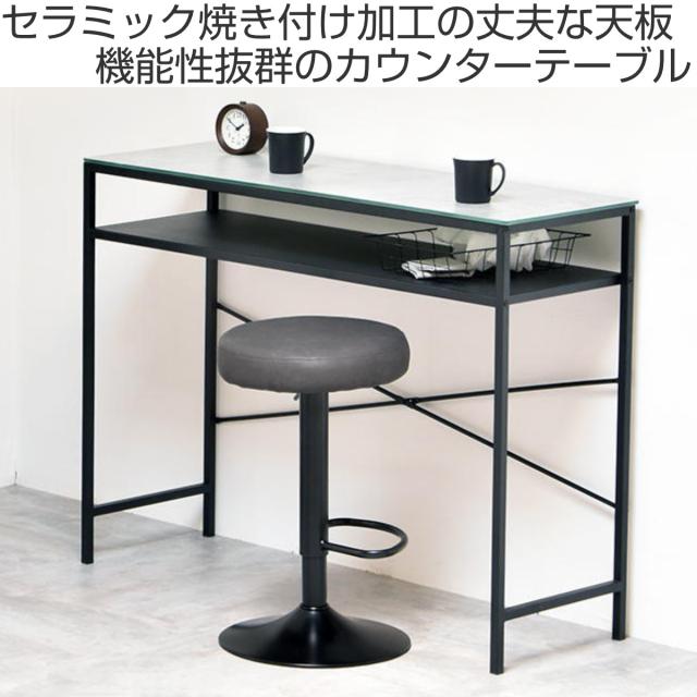 カウンターテーブル 幅120cm セラミック天板 CERABILL （ キッチン