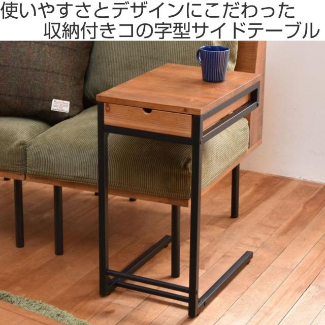 サイドテーブル コの字型 高さ58cm 収納付 infinite （ ソファサイド