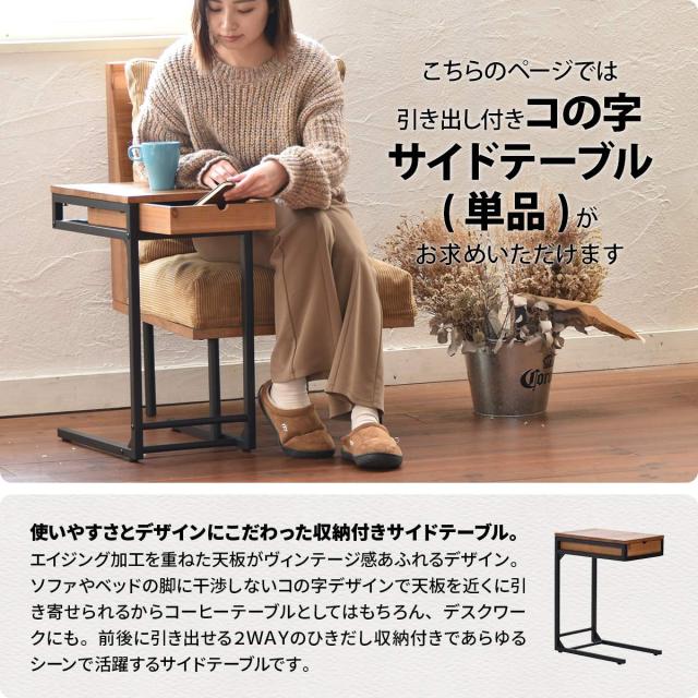 サイドテーブル コの字型 高さ58cm 収納付 infinite （ ソファサイドテーブル 木製 天然木 軽量 テーブル ソファサイド ベッドサイド 引き出し 収納 A4 スチール ソファテーブル コンパクト ミニテーブル おしゃれ ）_3