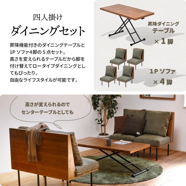 ダイニングテーブルセット 4人掛け 5点セット 昇降式テーブル幅122.5cm 
