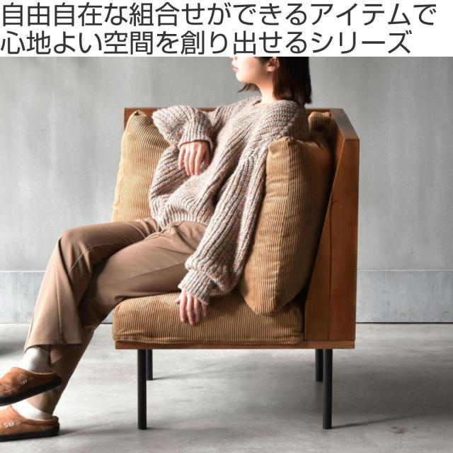 ソファ 1人掛け L字角ソファ 幅66cm 組み合わせ infinite （ ソファー 脚 取り外し チェア ローソファ コンパクト 木製 天然木 リビングソファ 省スペース ファブリック カバー ダイニングソファ 連結 レイアウト おしゃれ ）_1