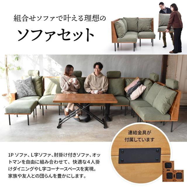 オットマン 座面高42cm スツール 組み合わせ infinite （ ソファ 足置き 脚 取り外し チェア ローソファ コンパクト 木製 天然木 リビングソファ ファブリック カバー ダイニングソファ 連結 レイアウト おしゃれ ）