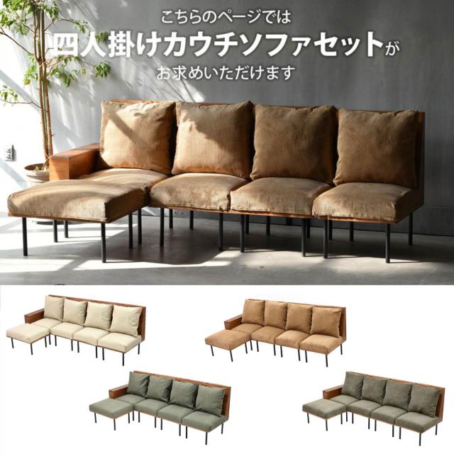 ソファ 4人掛け 幅220cm L字型 オットマン付 組み合わせ infinite 