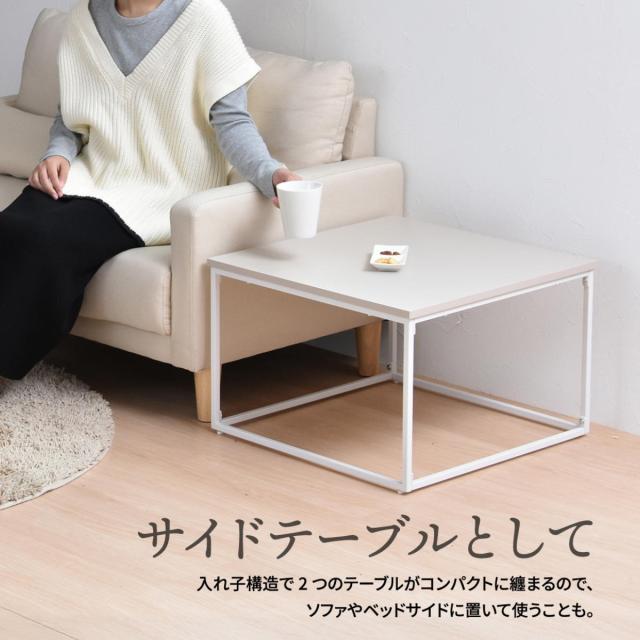 センターテーブル ネストテーブル 幅59.5cm 幅53.5cm Noko （ テーブル リビングテーブル 机 入れ子 大 小 伸縮 アレンジ コンパクト サイドテーブル 正方形 メラミン加工 セミマット 来客用 サブテーブル おしゃれ ）_8