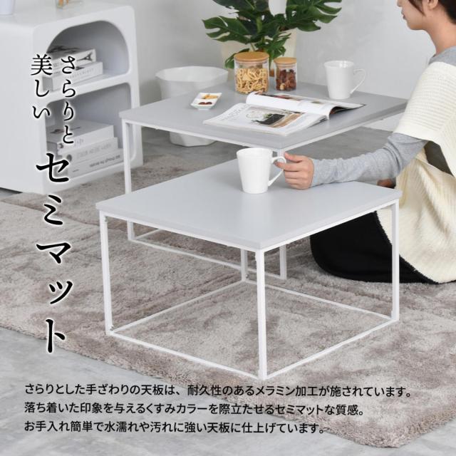 センターテーブル ネストテーブル 幅59.5cm 幅53.5cm Noko （ テーブル リビングテーブル 机 入れ子 大 小 伸縮 アレンジ コンパクト サイドテーブル 正方形 メラミン加工 セミマット 来客用 サブテーブル おしゃれ ）_9