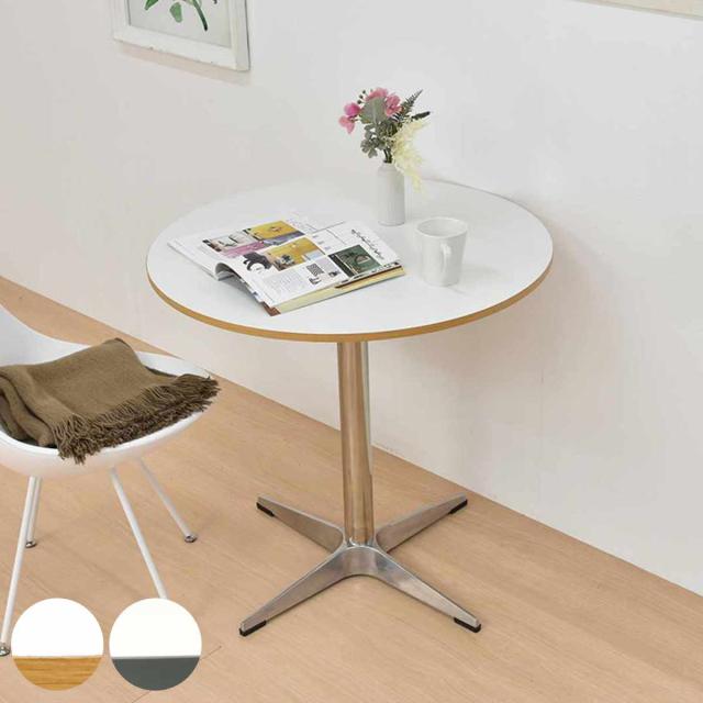 カフェテーブル型 直径75cm コンパクトラウンドテーブル Latte （ テーブル 丸 軽量 1本脚 ダイニングテーブル 丸テーブル コーヒーテーブル メラミン天板 来客 PC作業 一人暮らし おしゃれ リビング 作業デスク ）