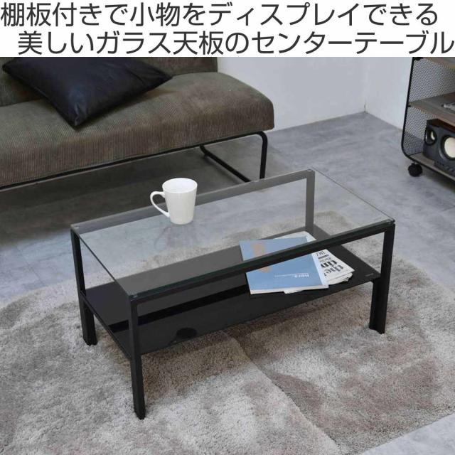 センターテーブル 幅75cm ガラス天板 収納棚付 Arca （ ローテーブル