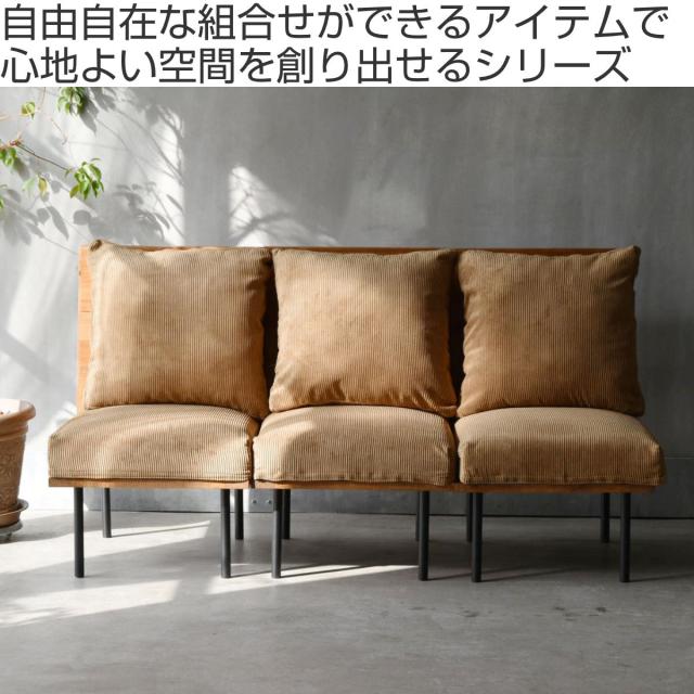 ソファ 1人掛け 同色3脚セット 組み合わせ infinite （ ソファー 脚 