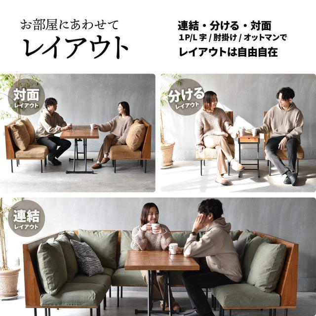 ソファ 1人掛け 同色4脚セット 組み合わせ infinite （ ソファー 脚 