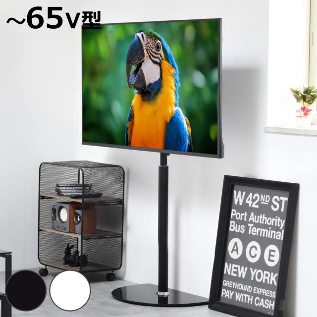 テレビスタンド Semicircle 65インチ対応 高さ90〜129.5cm 壁寄せ 首