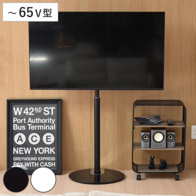 ブラック 円形 テレビ台 調整可能 テレビスタンド Circle 65インチ対応 高さ90〜129.5cm 壁寄せ 首振り