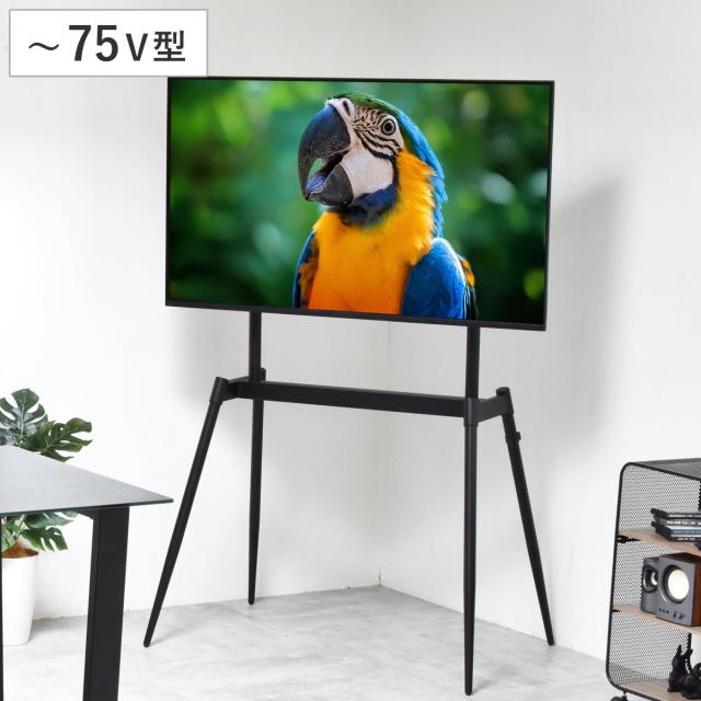 テレビスタンド Ease 75インチ対応 高さ139〜154cm 壁寄せ （ テレビ台 スタンド 高さ調節 3段階 イーゼル型 転倒防止ワイヤー付 ブラック ）