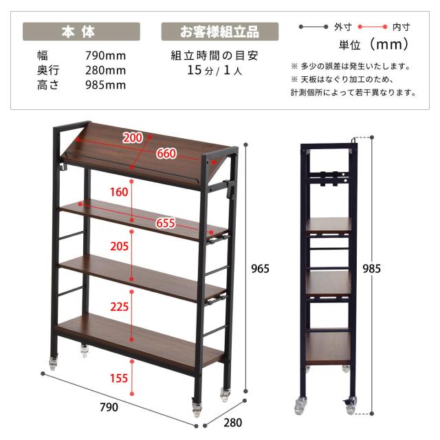 オープンラック 幅79cm キャスター付き 可動棚 木目調 スリム