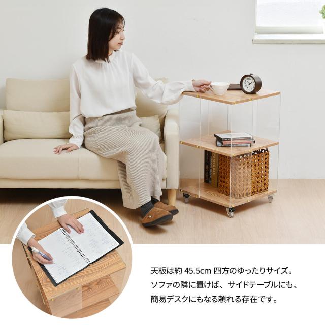 アクリルラック 幅45.5cm 3段 キャスター付き 木目調 ディスプレイラック （ ラック オープンラック 棚 ディスプレイ アクリル製 シェルフ 飾り棚 三段 クリア 透明 浮遊感 割れにくい 軽量 花台 ソファサイド ）_15