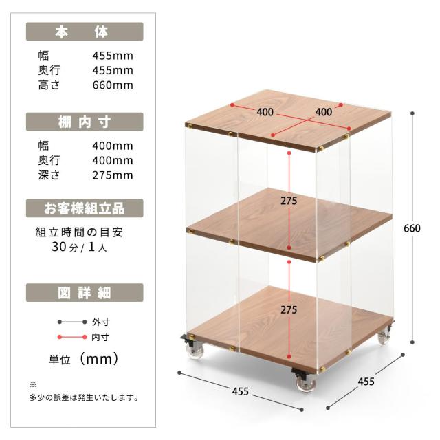 アクリルラック 幅45.5cm 3段 キャスター付き 木目調 ディスプレイラック （ ラック オープンラック 棚 ディスプレイ アクリル製 シェルフ 飾り棚 三段 クリア 透明 浮遊感 割れにくい 軽量 花台 ソファサイド ）_2