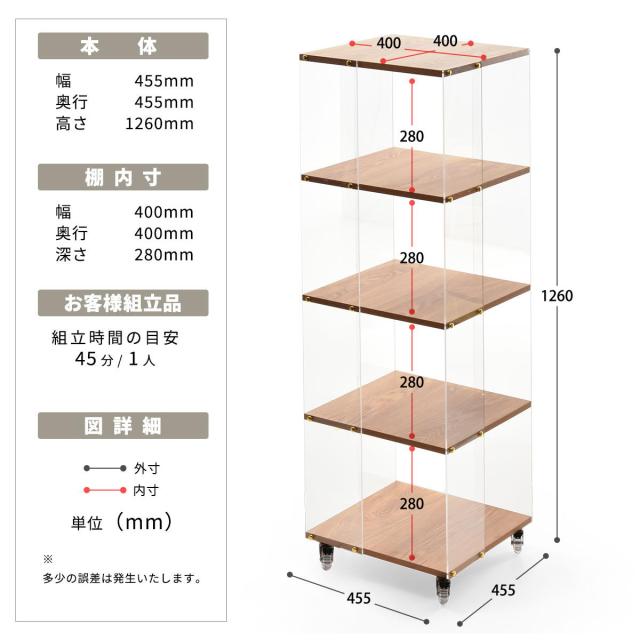 アクリルラック 幅45.5cm 5段 キャスター付き 木目調 ディスプレイラック （ ラック オープンラック 棚 ディスプレイ アクリル製 シェルフ 飾り棚 五段 クリア 透明 浮遊感 割れにくい 軽量 花台 ソファサイド ）_2