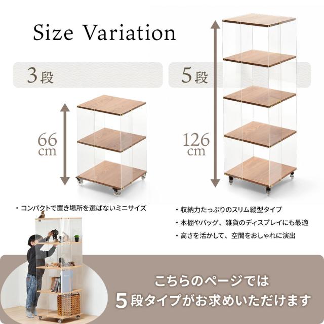アクリルラック 幅45.5cm 5段 キャスター付き 木目調 ディスプレイラック （ ラック オープンラック 棚 ディスプレイ アクリル製 シェルフ 飾り棚 五段 クリア 透明 浮遊感 割れにくい 軽量 花台 ソファサイド ）_3