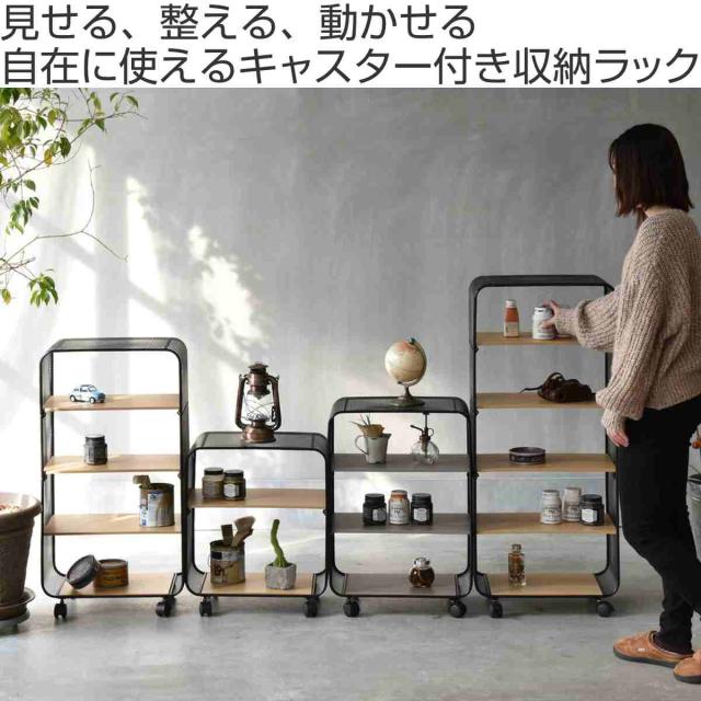 オープンラック 幅44cm 4段 木目調 キャスター付き 収納棚 シェルフ 