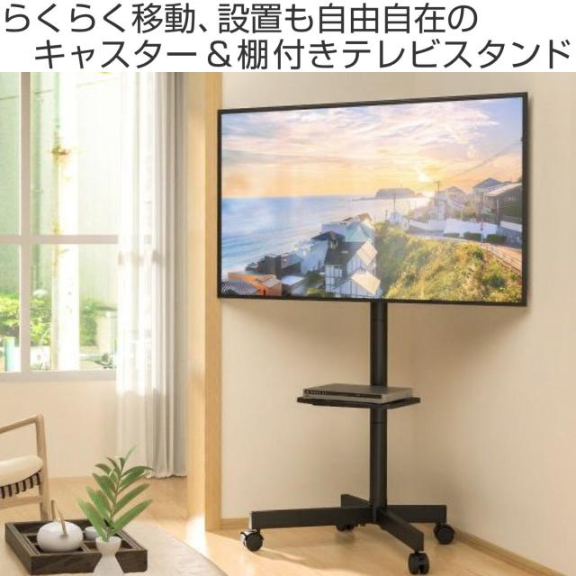 テレビスタンド 23型〜55型対応 キャスター付き 高さ調節 上下首振り 省スペース （ テレビ台 スタンド 伸縮 棚付 簡単組立 コーナー 角度調節 省スペース設計 ブラック ホワイト 安全ロック付 ）_1