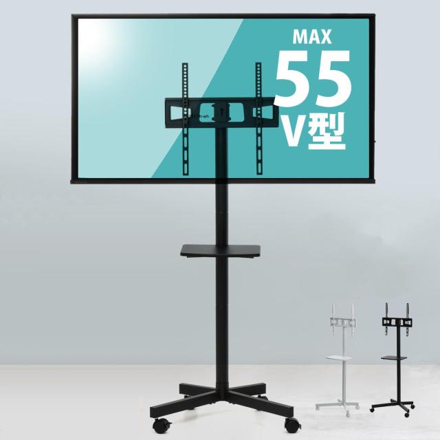 テレビスタンド 23型〜55型対応 キャスター付き 高さ調節 上下首振り 省スペース （ テレビ台 スタンド 伸縮 棚付 簡単組立 コーナー 角度調節 省スペース設計 ブラック ホワイト 安全ロック付 ）