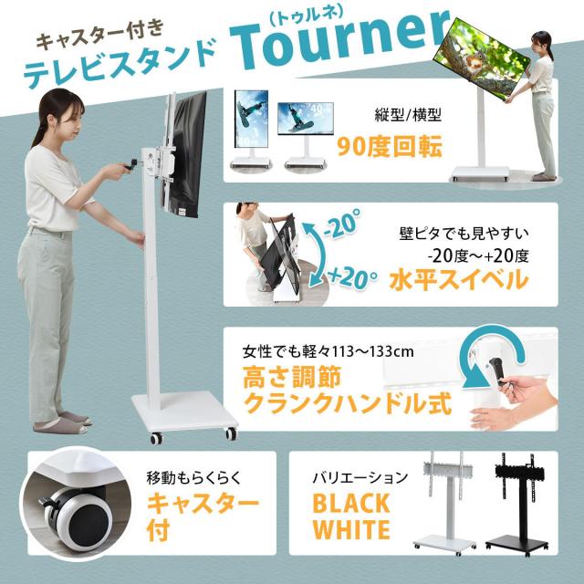 テレビスタンド 65型対応 高さ調節 キャスター付き 90度回転 昇降ハンドル （ テレビ台 スタンド 伸縮 棚付 簡単組立 コーナー 角度調節 省スペース設計 ブラック ホワイト 安全ロック付 ）_6
