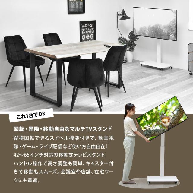テレビスタンド 65型対応 高さ調節 キャスター付き 90度回転 昇降