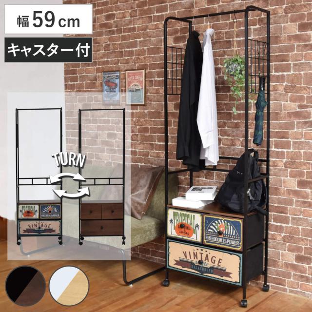 ハンガーラック 幅59cm 木目調 引き出し2段 3杯 キャスター付き 脚付き 軽量 （ ラック コート掛け 両面 引出し 棚 収納 お掃除ロボット対応 リバーシブル アメリカン レトロ 衣類収納 ダークブラウン ホワイト ） 8,910円