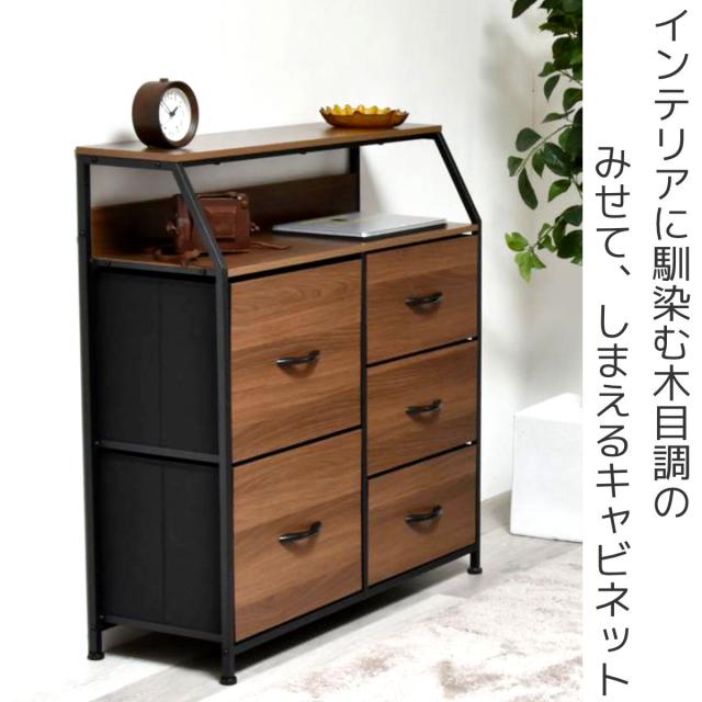リビングチェスト 幅84.5cm 3段 引き出し5杯 収納 木目調 脚付き