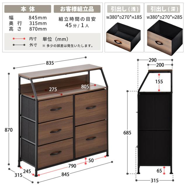 リビングチェスト 幅84.5cm 3段 引き出し5杯 収納 木目調 脚付き