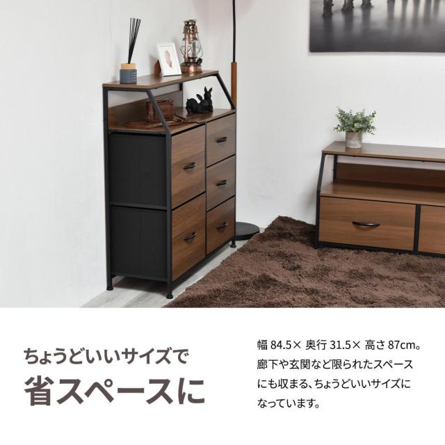 リビングチェスト 幅84.5cm 3段 引き出し5杯 収納 木目調 脚付き