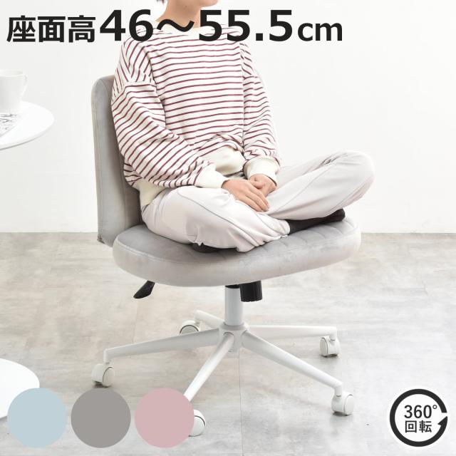 オフィスチェア 座面高46〜55.5cm 回転 あぐらがかける あぐらチェア PPIT （ パソコンチェア ワークチェア ワイド 座面 広い 肘なし ロッキング機能 ファブリック ベロア デスクチェア PCチェア イス 椅子 正座 高密度 クッション ）