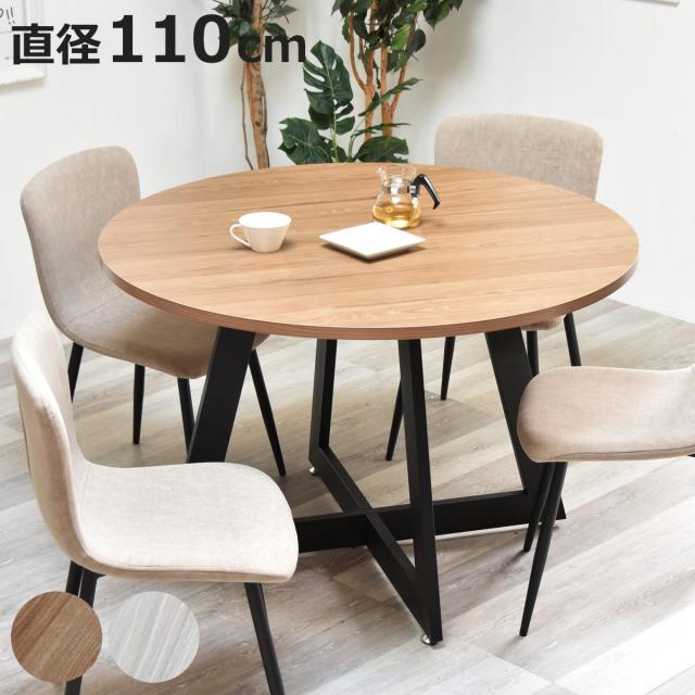 ダイニングテーブル 直径110cm 円形 Noxcia ラウンドテーブル （ テーブル 丸テーブル 木目調 食卓テーブル 食卓 机 ダイニング 円型 X字脚 スチール 工具付き 簡単組立 リビングテーブル 作業 ワークスペース ） 20,860円