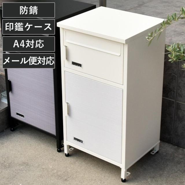 宅配ボックス 郵便ポスト Livre リヴレ （ ポスト 宅配 ボックス 宅配ポスト 一戸建て用 スタンドポスト ポスト一体型 据え置き 置き配用ボックス 郵便 郵便受け 宅配BOX 2段 プッシュキー シリンダー 鍵付き ）