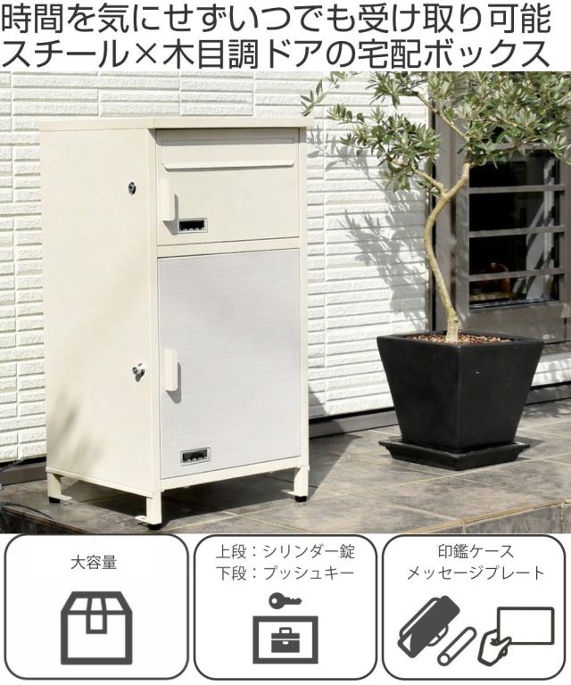 宅配ボックス 郵便ポスト Livre リヴレ （ ポスト 宅配 ボックス 宅配ポスト 一戸建て用 スタンドポスト ポスト一体型 据え置き 置き配用ボックス 郵便 郵便受け 宅配BOX 2段 プッシュキー シリンダー 鍵付き ）_1