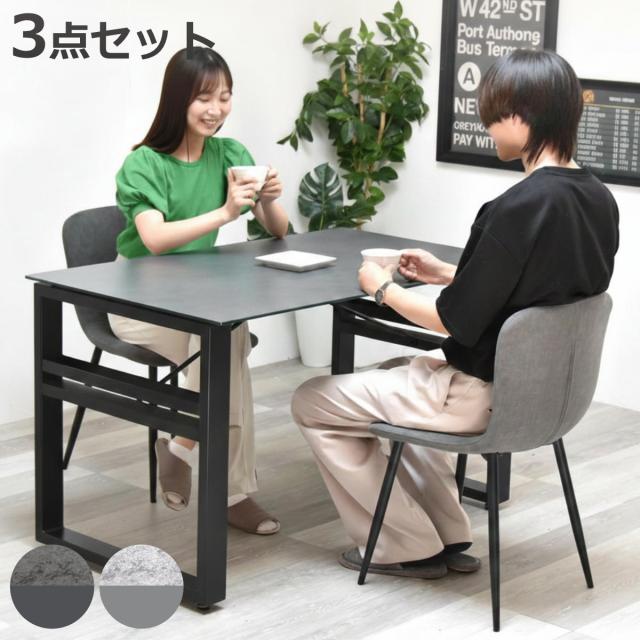 ダイニングテーブル＆チェア 3点セット 幅120cm セラミック天板 フェムトチェア （ ダイニングセット テーブル 食卓テーブル 2人掛け ダイニングチェア 収納付き 長方形 食卓机 石目天板 小物 調味料 収納 配線 熱 傷 強い デスク ）