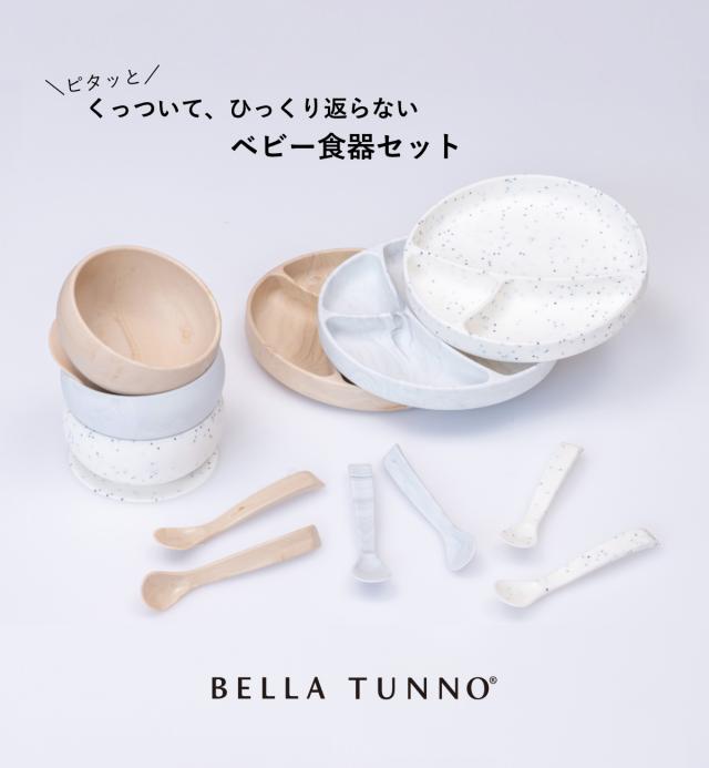 BELLA TUNNO もの言う花食器 ひっくり返らない 夕めし本塁 どんぶり鉢 お匙2本仕かける （ ベラトゥーノ 吸盤 ケイ素樹脂 お皿 離乳食 食洗機相応う 食器仕かける 本塁 食器 楽になること 安全性のある 生み出すこと御祝い 格好のいい 差し上げ物 陰電子領域相応う ）