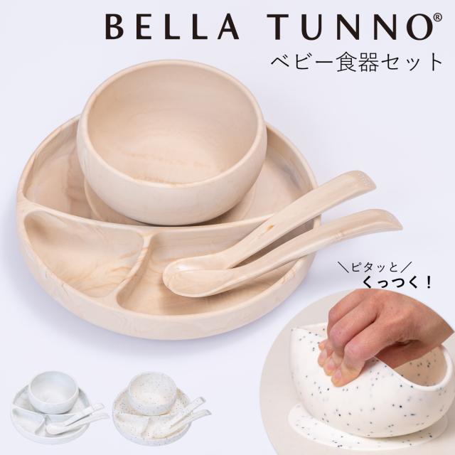 BELLA TUNNO もの言う花食器 ひっくり返らない 夕めし本塁 どんぶり鉢 お匙2本仕かける （ ベラトゥーノ 吸盤 ケイ素樹脂 お皿 離乳食 食洗機相応う 食器仕かける 本塁 食器 楽になること 安全性のある 生み出すこと御祝い 格好のいい 差し上げ物 陰電子領域相応う ）