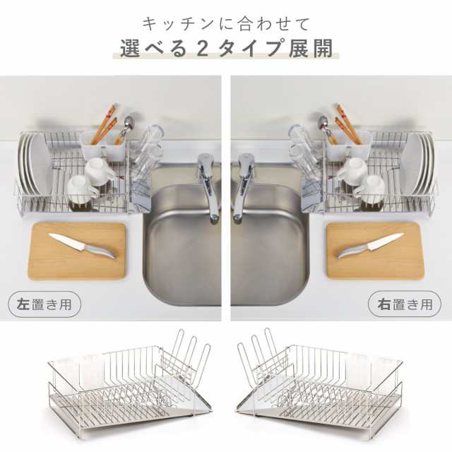 ビーワーススタイル 斜めに流れる1段水切り 幅41.8cm （ 水切りラック シンク上 ステンレス 日本製 水切りかご 水切りカゴ 水切り籠 水切り 洗い物 食器 洗い ラック 乾燥 一段 右置き 左置き ）の通販は